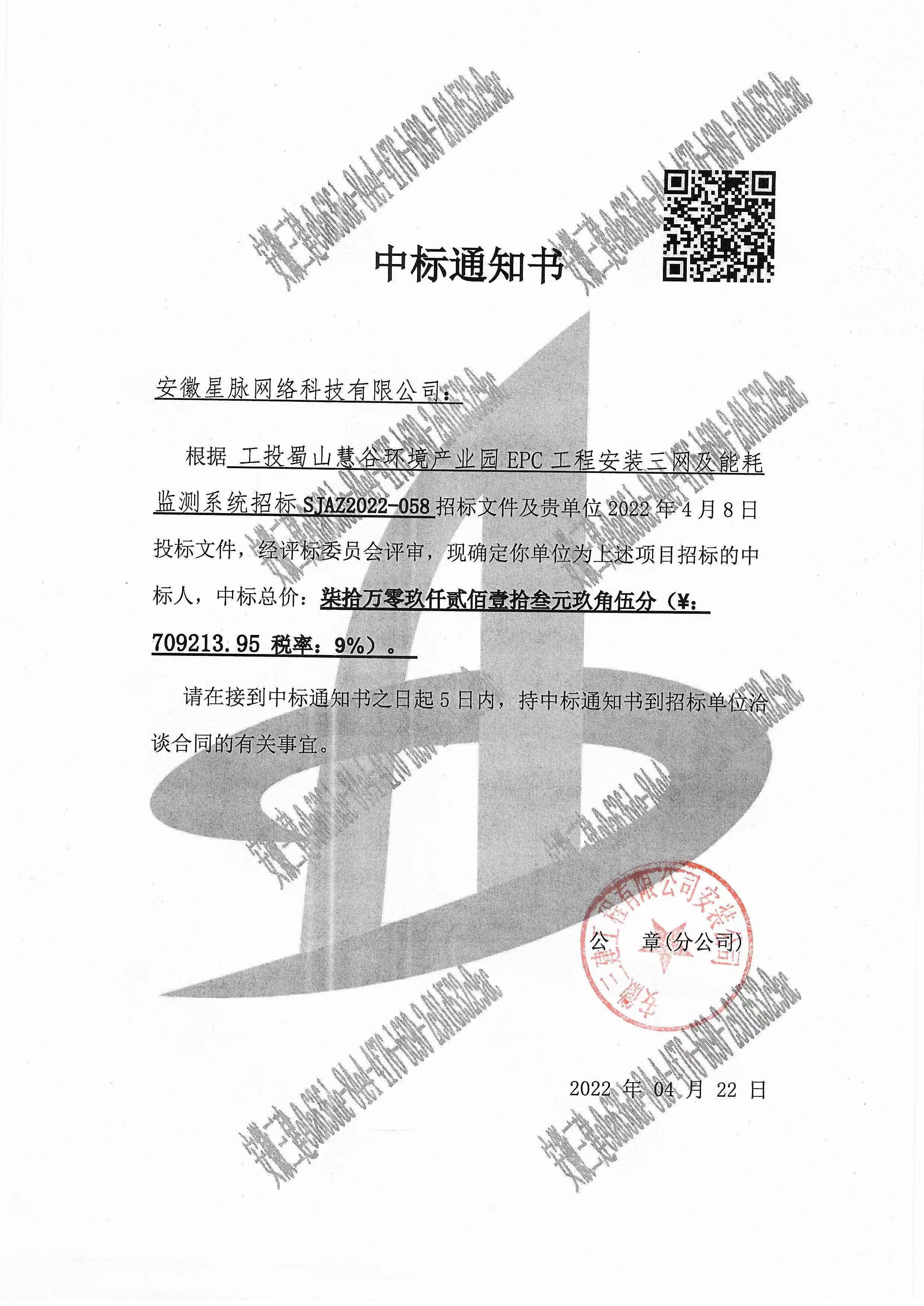 安徽三建蜀山慧谷环境产业园EPC项目三网及能耗监测工程
