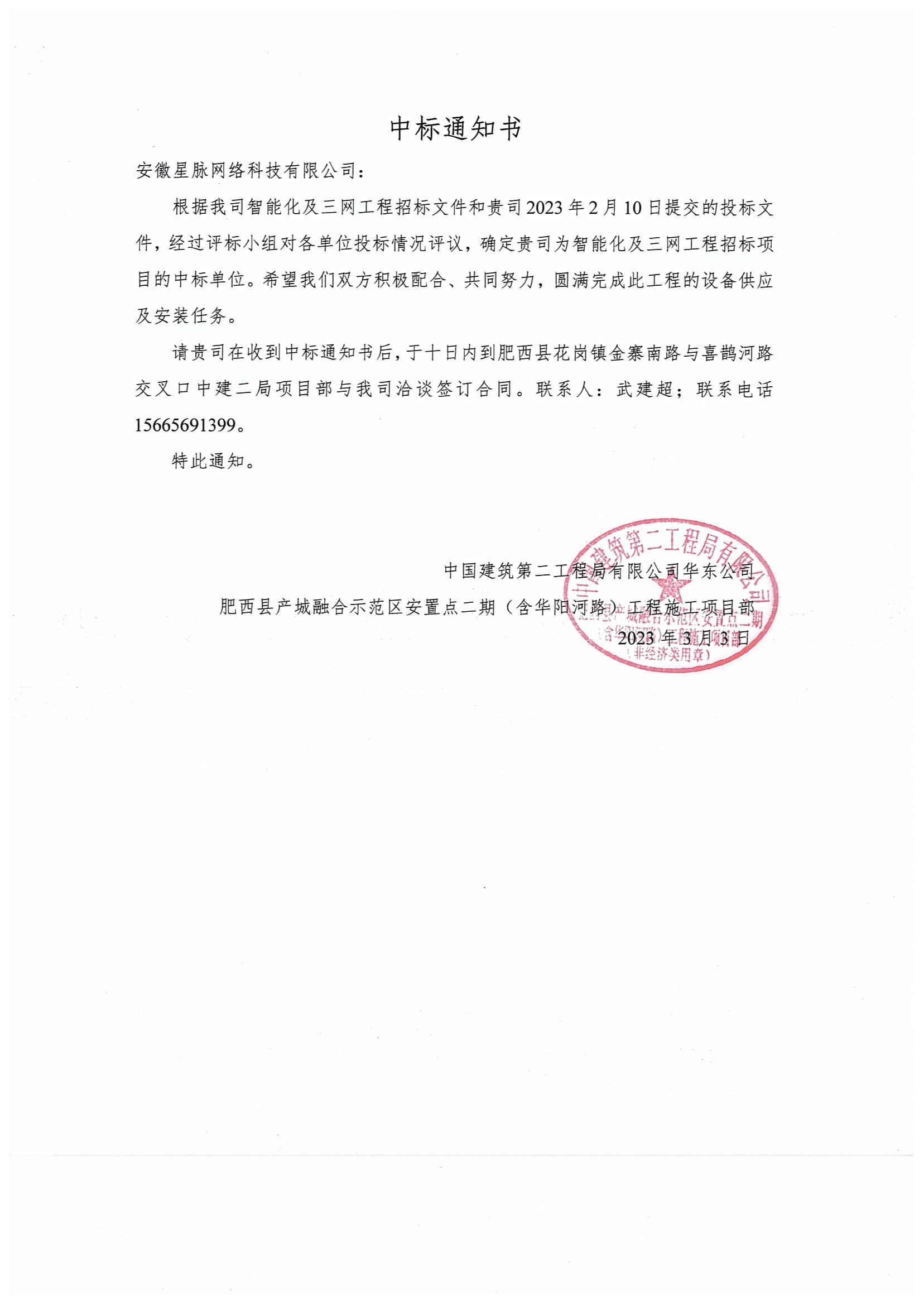肥西县产城融合示范区安置点二期（含华阳河路）工程项目