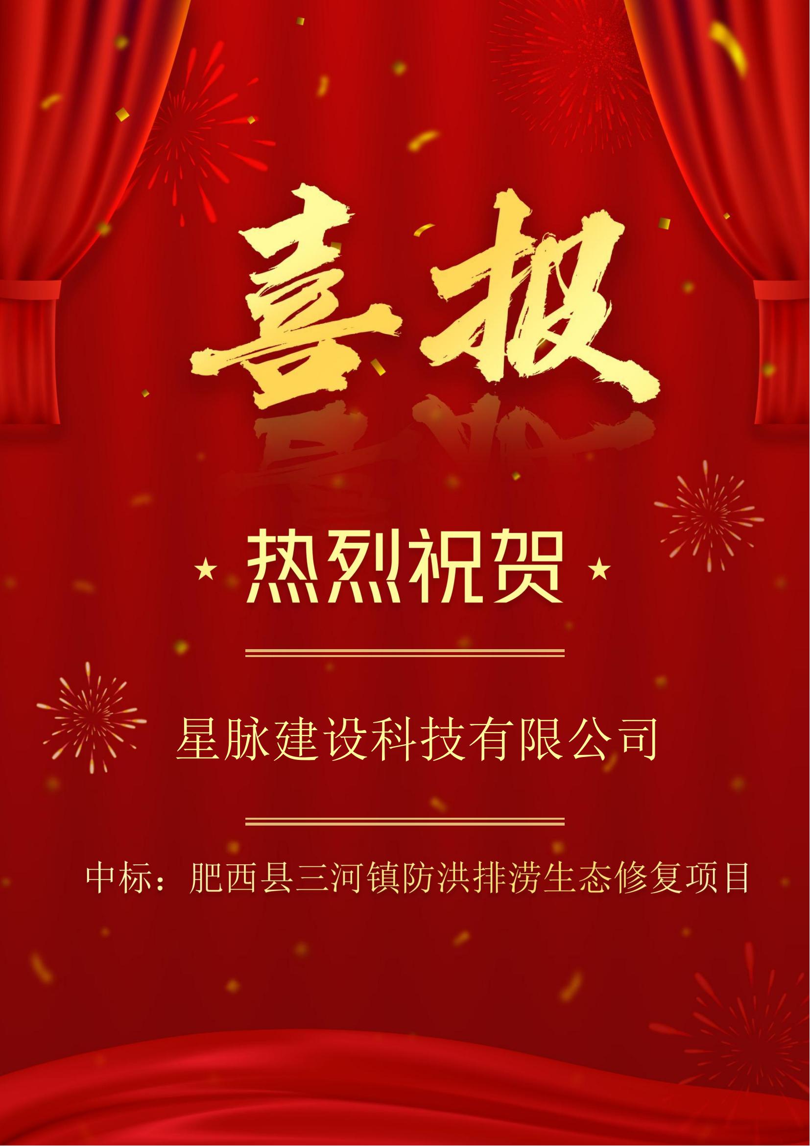 肥西县三河镇防洪排涝生态修复项目