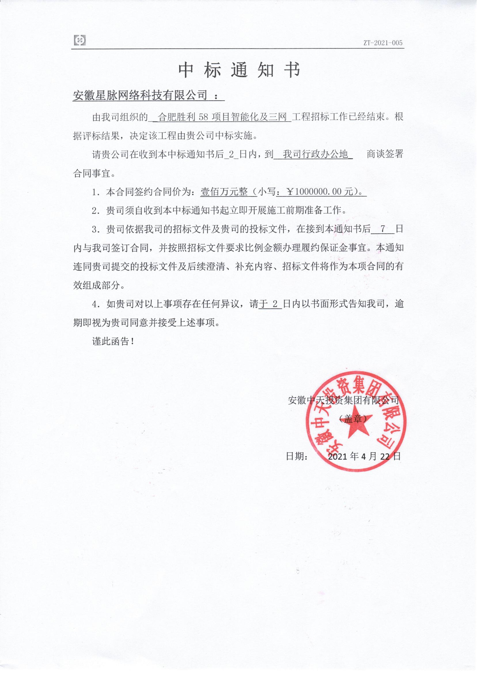 恭喜我司顺利中标中天胜利58项目智能化及三网工程