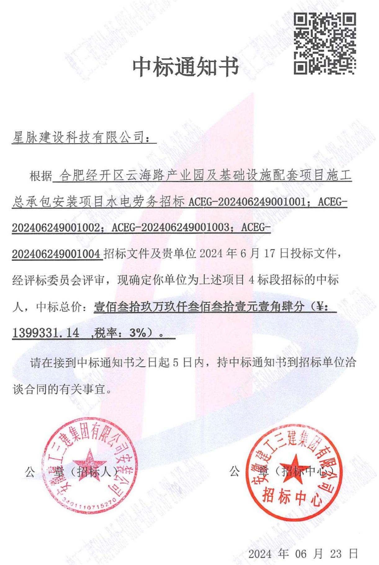 建工三建安装公司合肥经开区云海路产业园及基础设施配套项目