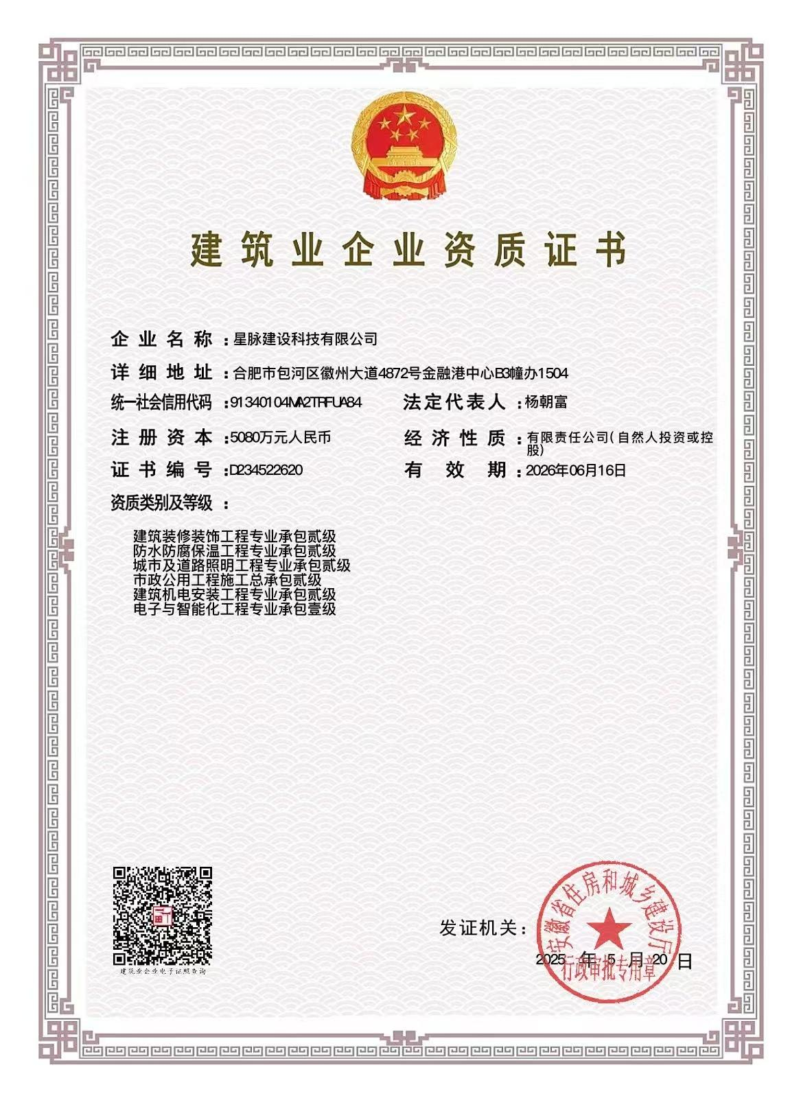 电子与智能化工程专业承包壹级资质