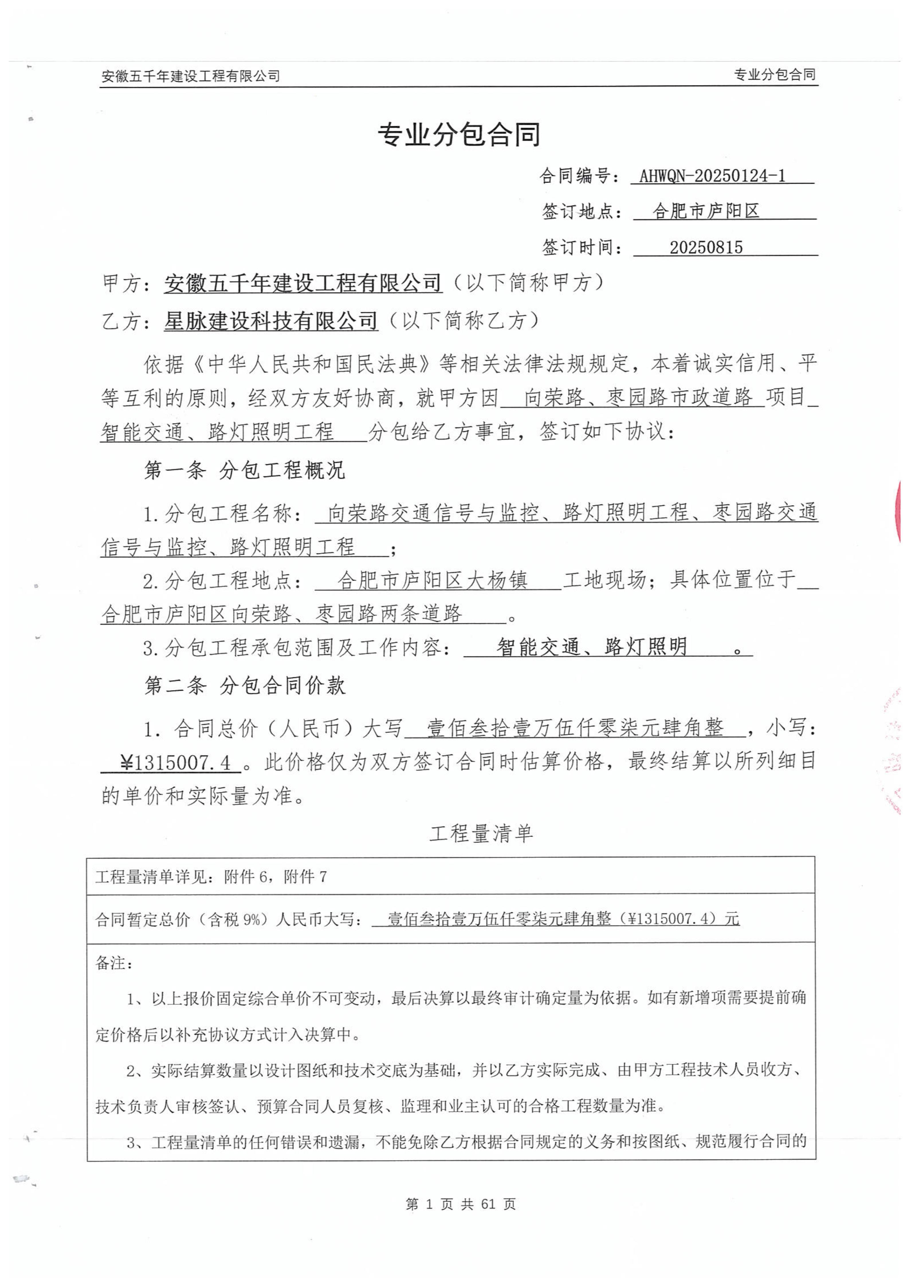 向荣路、枣园路市政道路项目 智能交通、路灯照明工程
