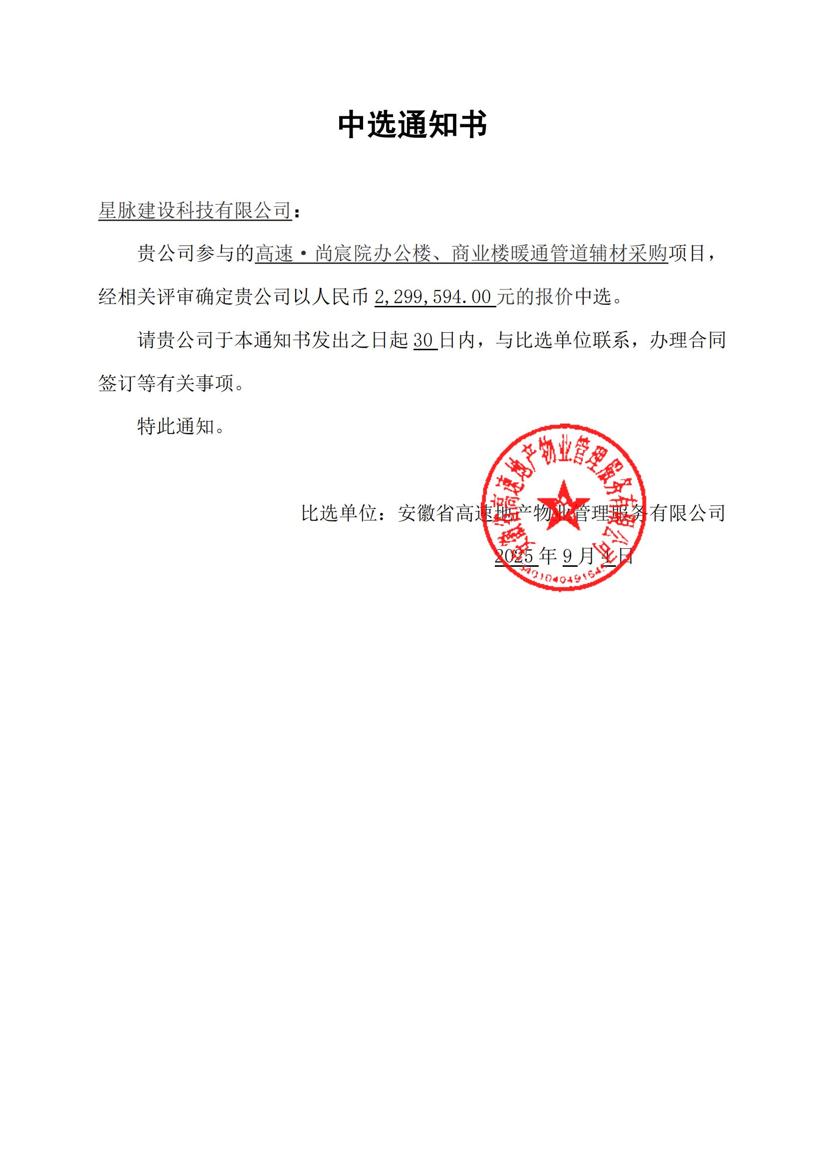 高速·尚宸院办公楼、商业楼暖通管道辅材采购